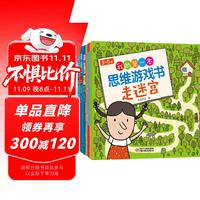 我的第一套思维游戏书·第一辑（全6册）
