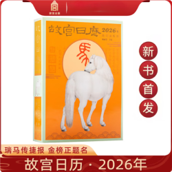 《故宫日历2026年》