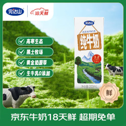 完达山 生牛乳纯牛奶200ml*24盒 3.2g蛋白 家庭早餐奶学生奶 送礼盒装
