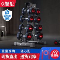 健伦 JEEANLEAN 哑铃男女士健身器材哑铃套装家用环保包胶商用哑铃架50KG组合