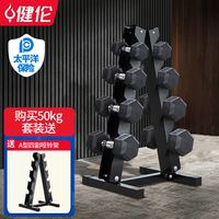 健伦 JEEANLEAN 哑铃男士健身家用器材女练臂肌六角包胶亚玲环保套装组合