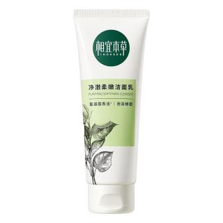相宜本草 四倍蚕丝净澈柔嫩洁面乳