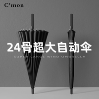 C＇mon C'mon 自动系列 24骨直杆伞 男士长柄伞 大号 120cm