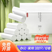 加品惠 平口垃圾袋 300只（45*55cm） 白色