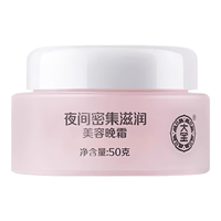 大宝美容晚霜50g补水保湿面霜擦脸用女男士润肤霜护肤品