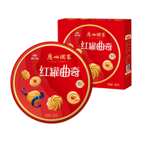 广州酒家 红油曲奇 500g 礼盒装