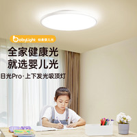 德国柏曼日光Pro上下发光 全光谱护眼卧室儿童房吸顶灯具
