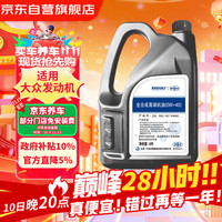 德奥原装备件 德奥备件大众原厂全合成SP机油0W-40迈腾速腾探岳CC途观宝来高尔夫4L 大众 0W-40 SP级