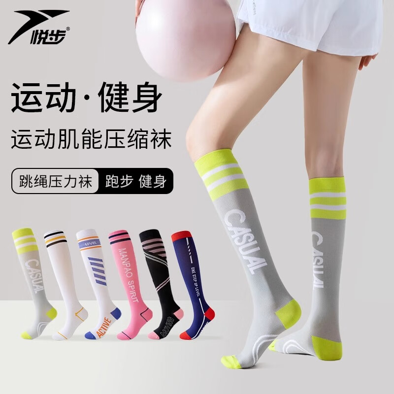 悦步专业运动肌能压缩袜跑步女压力袜跳绳健身训练袜马拉松中长筒袜子