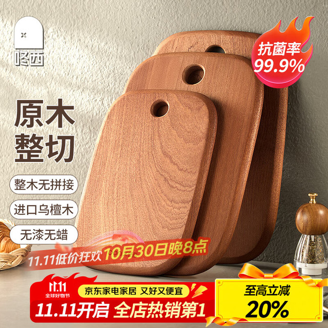 咚西 整木乌金檀木抗菌砧板 36*24*2.2