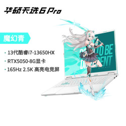 华硕 天选6 WPS版 锐龙7-H260 RTX5050 魔幻青 16G 512G
