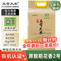 陆家围子 有机五常大米 5kg