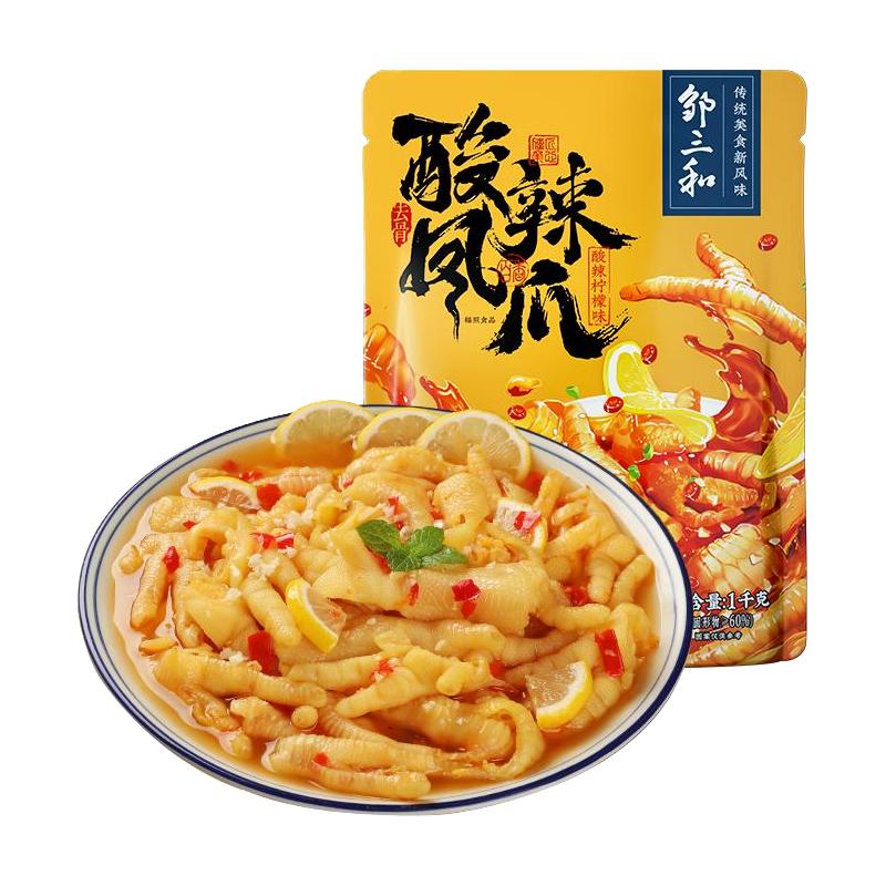 【罗永浩】邹三和无骨鸡爪4斤柠檬酸辣凤爪零食夜宵充饥