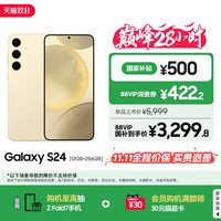 三星 SAMSUNG Galaxy S24 5G手机 第三代骁龙8