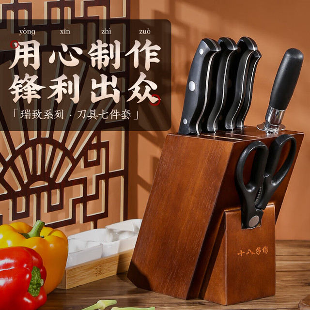 十八子作 阳江十八子菜刀 家用刀具套装组合 瑞致七件套刀SL2219