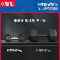 健伦 JEEANLEAN 哑铃男士健身房商用专业纯钢哑铃套装包胶家用哑铃六角