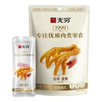 无穷 爱辣鸡爪50g/4只香辣味凤爪香脆耐啃小零食