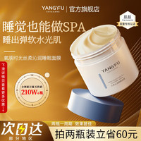 氧肤时光 YANG'FU 肌肽睡眠面膜补水滋润肌肤免洗丝柔沁润睡眠面膜养肤时光礼物 120ml*