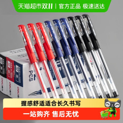 得力 中性笔黑红蓝色水笔圆珠笔用水性文具用品签字速干笔
