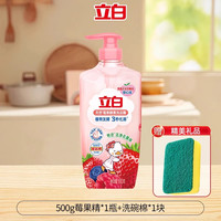 Liby 立白 天然莓果酵素洗洁精500g+海绵擦
