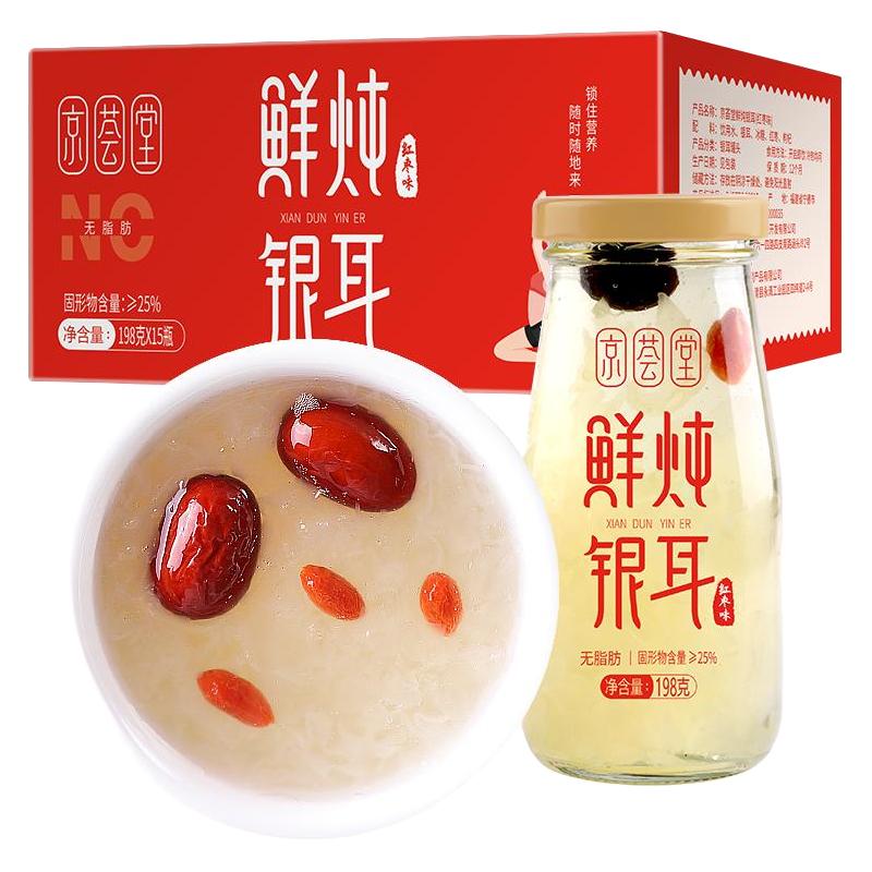 京荟堂 滋补鲜炖银耳礼盒198g