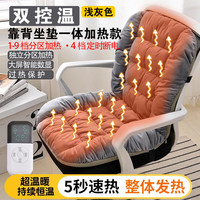 工匠时光 加热坐垫背靠一体办公室座椅加热垫冬季学生保暖家用加厚取暖神器 加热 即用即热-九档数显