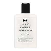 新喜乐甘油润肤液护肤甘油脸部面部干裂滋润补水护手霜全身秋冬粗糙鸡皮