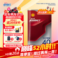 爱德王子 壳牌摩托车机油全合成摩托车润滑油赛道级10w-40 SN级 1L 劲擎