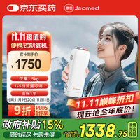 值选：嘉医 Jeauyy 便携式保健制氧机S1-A[04]