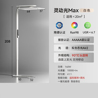 爱果乐（IGROW）护眼大路灯学习台灯全光谱儿童宿舍书桌灵动光落地灯 140W+普瑞灯珠+A