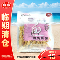 元臻 网烧鱿鱼 60g*1袋