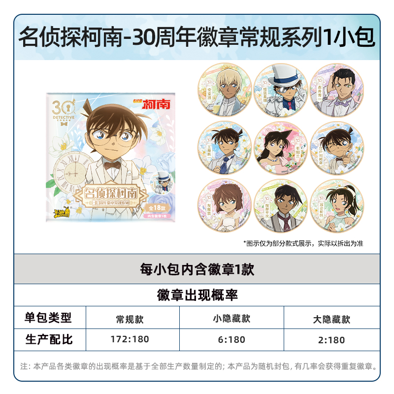 卡游 名侦探柯南30周年徽章常规系列 周边马口铁谷子胸章吧唧