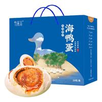 竹燕青咸鸭蛋北海红树林烤海鸭蛋沙香流油开袋即食红泥腌制鸭 60g*20枚蓝礼盒
