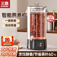 三鼎 sanding）煮茶桶商用煮茶器全自动智能蒸汽开水泡茶凉茶桶电热烧水桶茶水炉茶水分离款】40斤