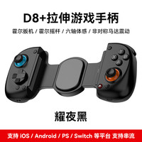 佰世派 BaiSPai D8+拉伸游戏手柄有线无线蓝牙双模