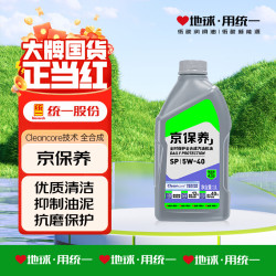 统一润滑油 京保养中国杯系列 5W-40 SP级 全合成机油 1L