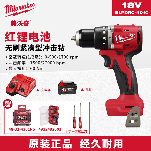 MILWAUKEE™ M18无刷紧凑型冲击钻【冠军款手电钻电动螺丝刀混凝土打孔电改锥 18V-4A一电一充M18 BLPDRC