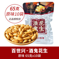 百世兴 酒鬼花生麻辣原味 65g*10袋
