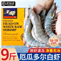 渔吻 王牌生鲜大虾鲜活盐冻厄瓜多尔白虾原装进口南美大虾基围虾  3斤(净重)  30-40 1盒