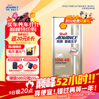 爱德王子 壳牌摩托车机油 踏板车通用润滑油 SN级 新U能量 系列10W40 1L U能量全合成-10W40 1L