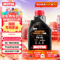 摩特 SCOOTER POWER 4T 5W-40 SN 全合成踏板机油 1L