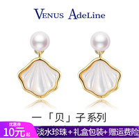 VENUS ADELINE 时尚珍珠品牌VA 一贝子珍珠耳环