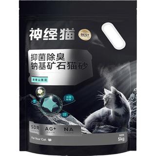 神经猫除臭10斤SDR纳米除臭钠基矿石狗砂混合沙无尘结团膨润土豆腐猫砂 5斤SDR原味矿砂