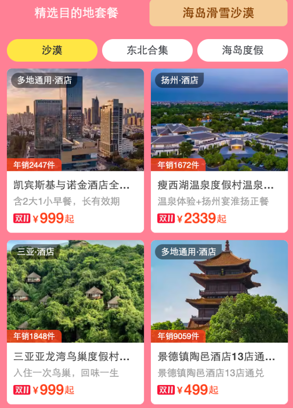 双11收官之战!飞猪满3000减200大额神券来袭!