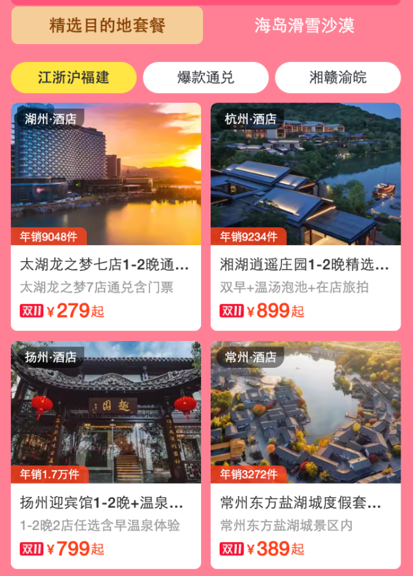 双11收官之战!飞猪满3000减200大额神券来袭!