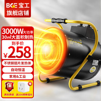 宝工电器 BGE BG-C3/1-13 工业暖风机 3000W 家用电适用30㎡