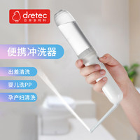 多利科 dretec 日本进口婴儿清洗器差旅户外卫生私处清洁 会阴冲洗器 PW-100