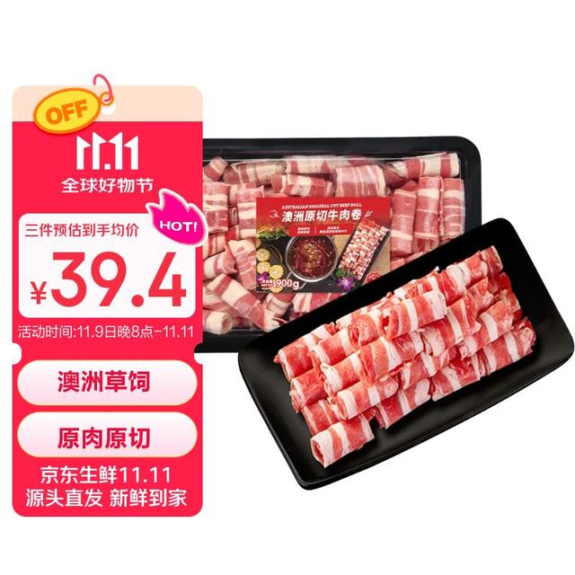 今日必买：华东 Huadong 澳洲Teys原切牛肉卷900g（低至19.46元/斤）