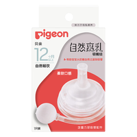 贝亲 奶嘴 自然离乳奶嘴吸嘴 宽口径硅胶奶嘴 吸嘴+重力球吸管（12月以上）