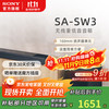 索尼 SONY SW3 回音壁低音炮